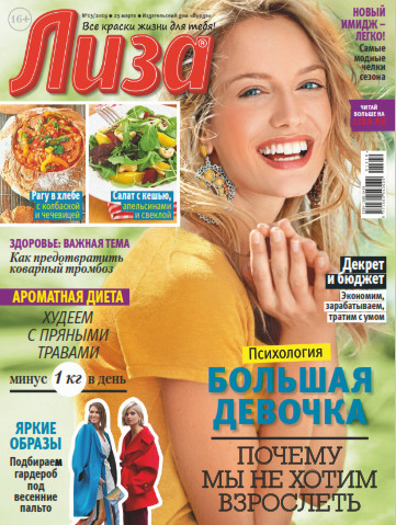 Лиза №13 / 2019