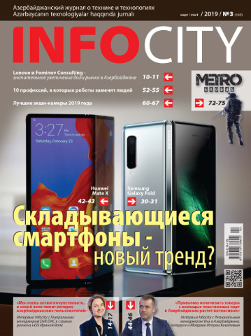 InfoCity №3 / 2019