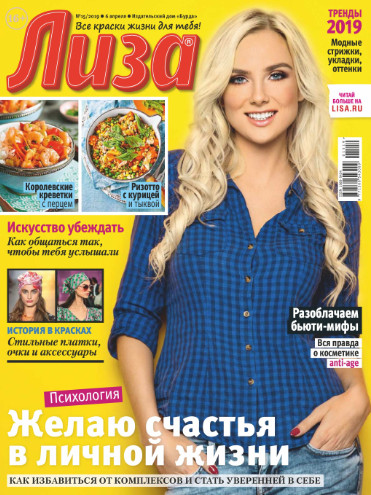 Лиза №15 / 2019