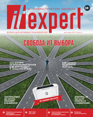 IT Expert №3  Март-Апрель/2019