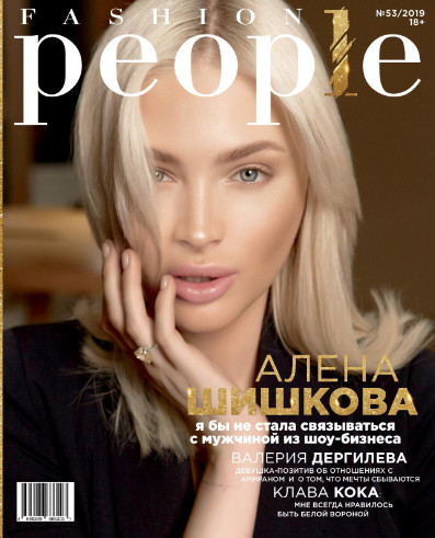 Fashion People №1 / 2019