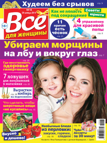 Все для женщины №6 / 2019