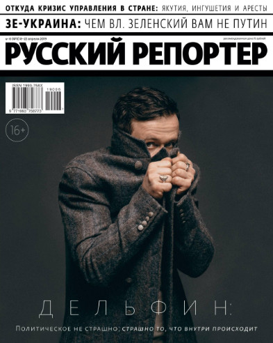 Русский Репортер №6 / 2019