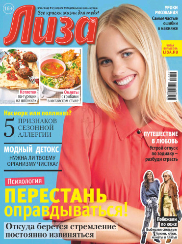 Лиза №16 / 2019