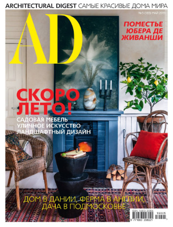 AD / Architectural Digest №5 / 2019