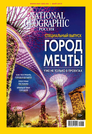 National Geographic №5 / 2019