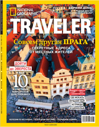 National Geographic Traveller №2 / 2019