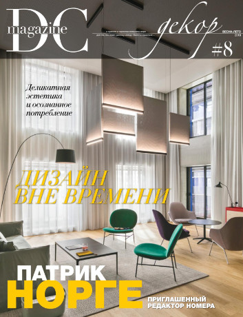 DC Magazine Декор №8 / 2019