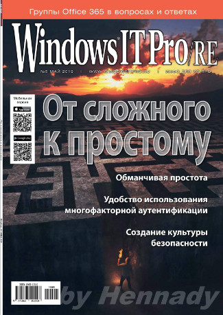 Windows IT Pro/RE №5 / 2019
