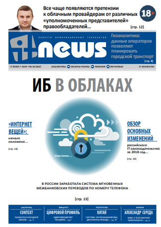 IT News №4 / 2019