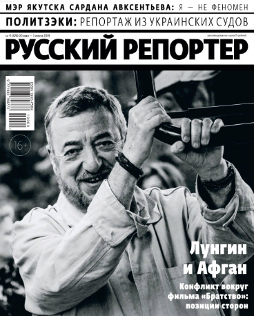 Русский Репортер №9 / 2019