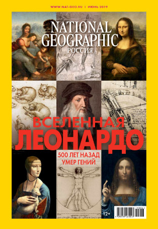 National Geographic №6 / 2019