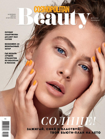 Cosmopolitan Beauty  №2 / 2019