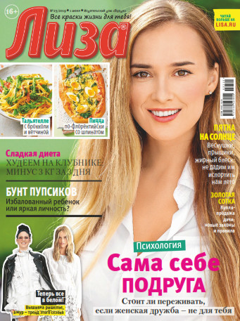 Лиза №23 / 2019