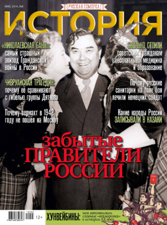 История от «Русской Семерки» №5 / 2019