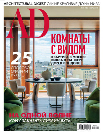 AD/Architecturаl Digest №7 / 2019