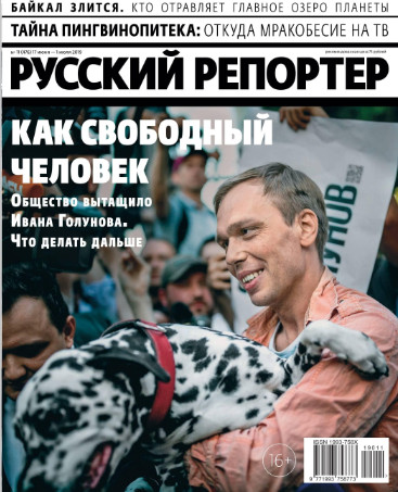 Русский Репортер №11 / 2019