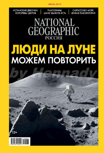National Geographic №7 / 2019