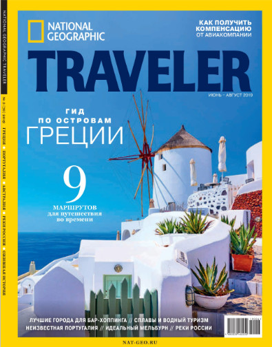National Geographic Traveller №3 / 2019