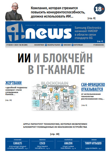 IT News №6 / 2019