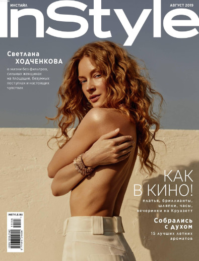 InStyle №8 / 2019