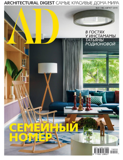 AD / Architectural Digest №8 / 2019