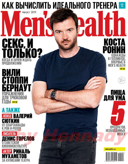 Men's Health №8 / 2019