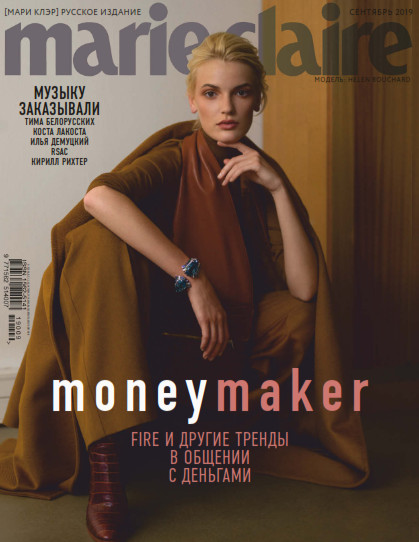 Marie Claire №9 / 2019