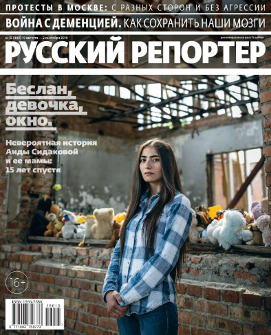 Русский репортер №15 / 2019