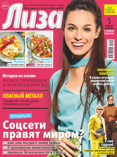 Лиза №35 / 2019