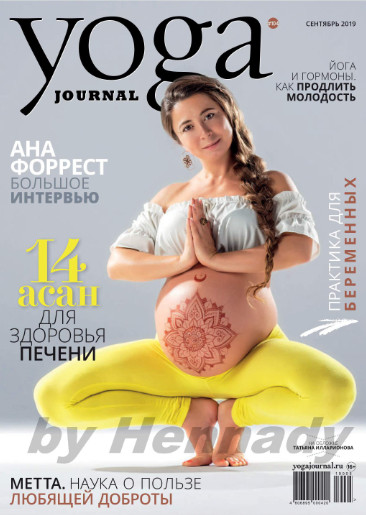 Yoga Journal №9 / 2019