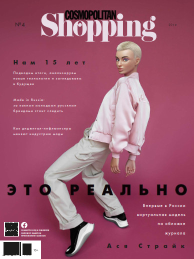 Cosmopolitan Shopping №4 / 2019
