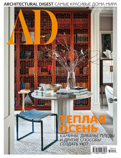 AD / Architectural Digest №10 / 2019