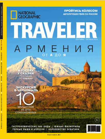 National Geographic Traveller №4 / 2019