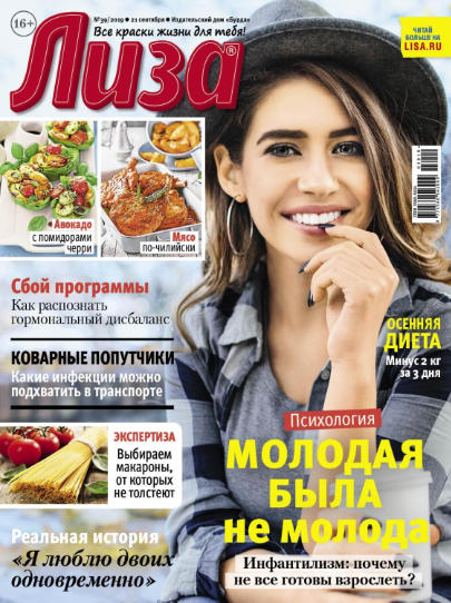 Лиза №39 / 2019