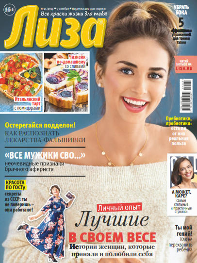 Лиза №41 / 2019