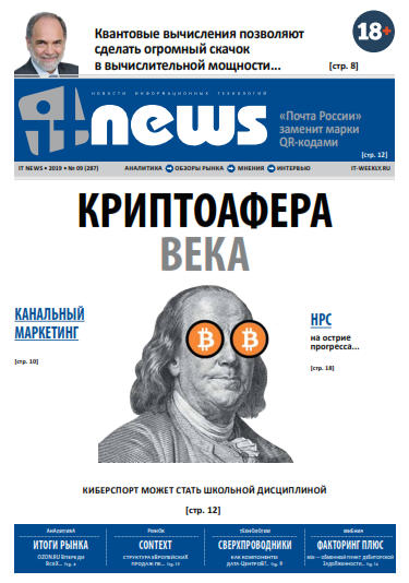 IT News №9 / 2019