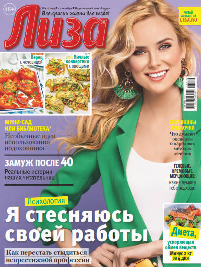 Лиза №42 / 2019