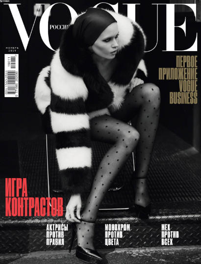 Vogue №11 / 2019