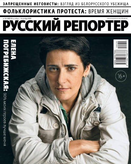 Русский Репортер №20 / 2019