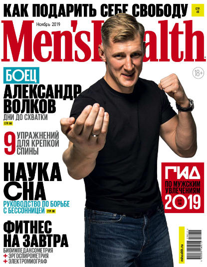 Men’s Health №11 / 2019