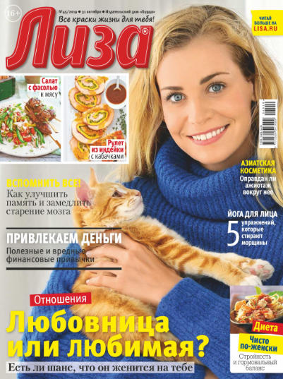 Лиза №45 / 2019