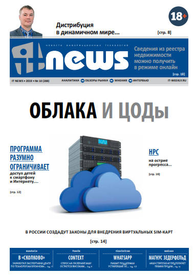 IT News №10 / 2019