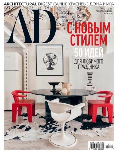 AD / Architecturаl Digest №12-1 / 2019-2020