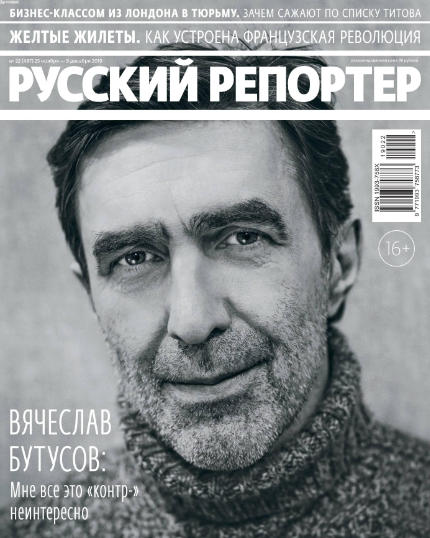 Русский Репортер №22 / 2019