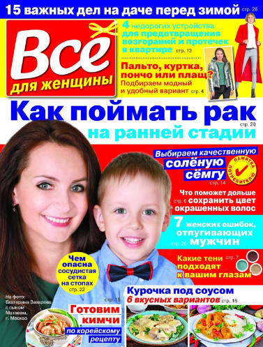 Все для женщины №40 / 2019