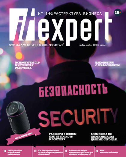 IT Expert №11 / 2019