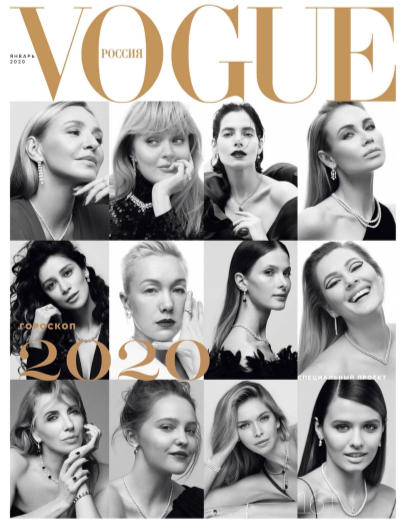 Vogue. Гороскоп / 2020