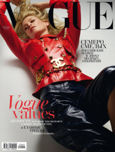 Vogue №1 / 2020