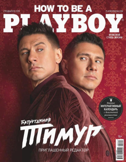 Playboy. Спецвыпуск №6 / 2019